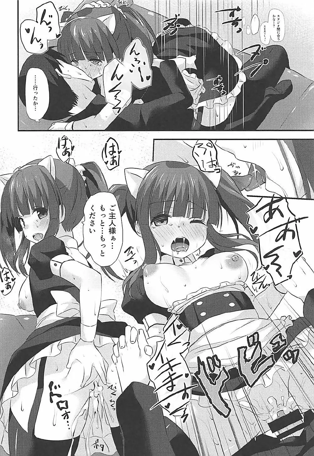 ネコミミとメイドとちえりとえっち Page.17