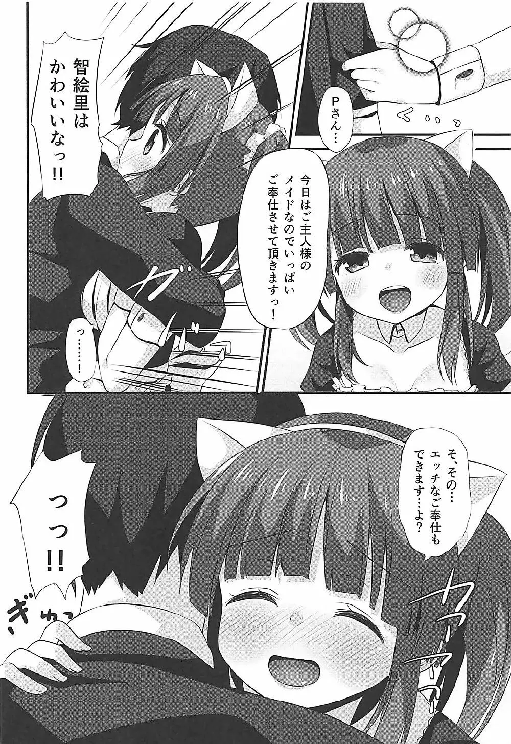 ネコミミとメイドとちえりとえっち Page.3