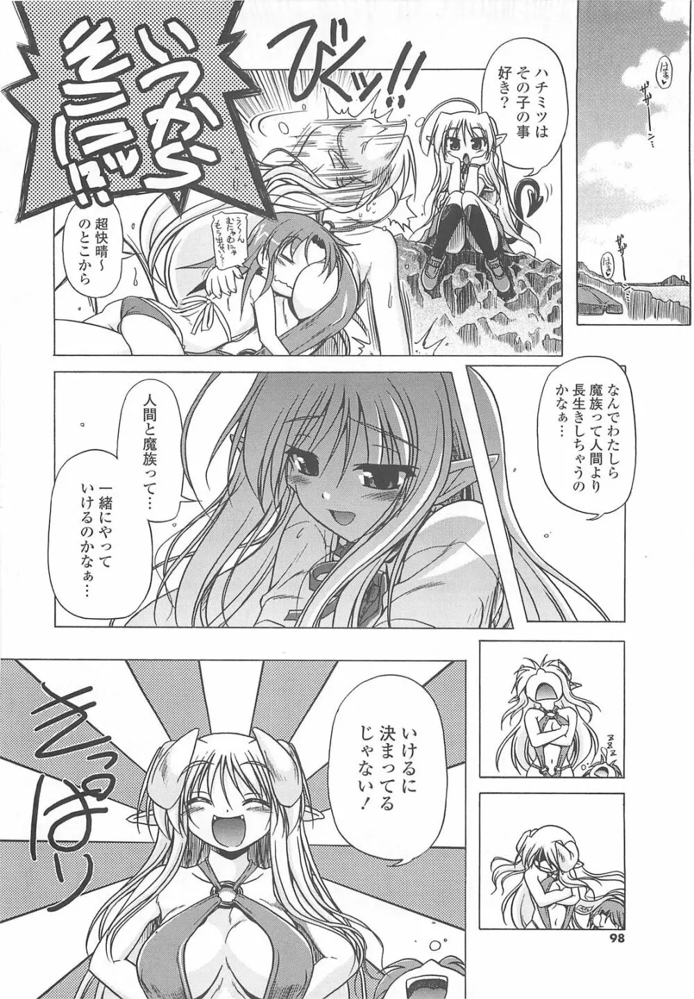 じぇらしっくぱぁく♥ Page.100