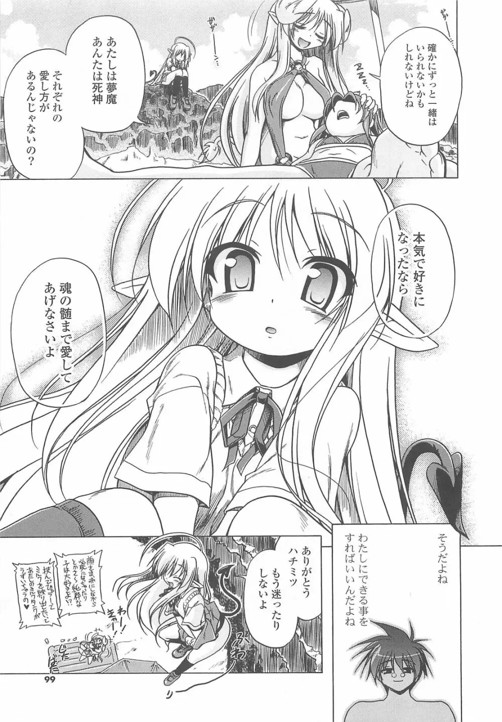 じぇらしっくぱぁく♥ Page.101