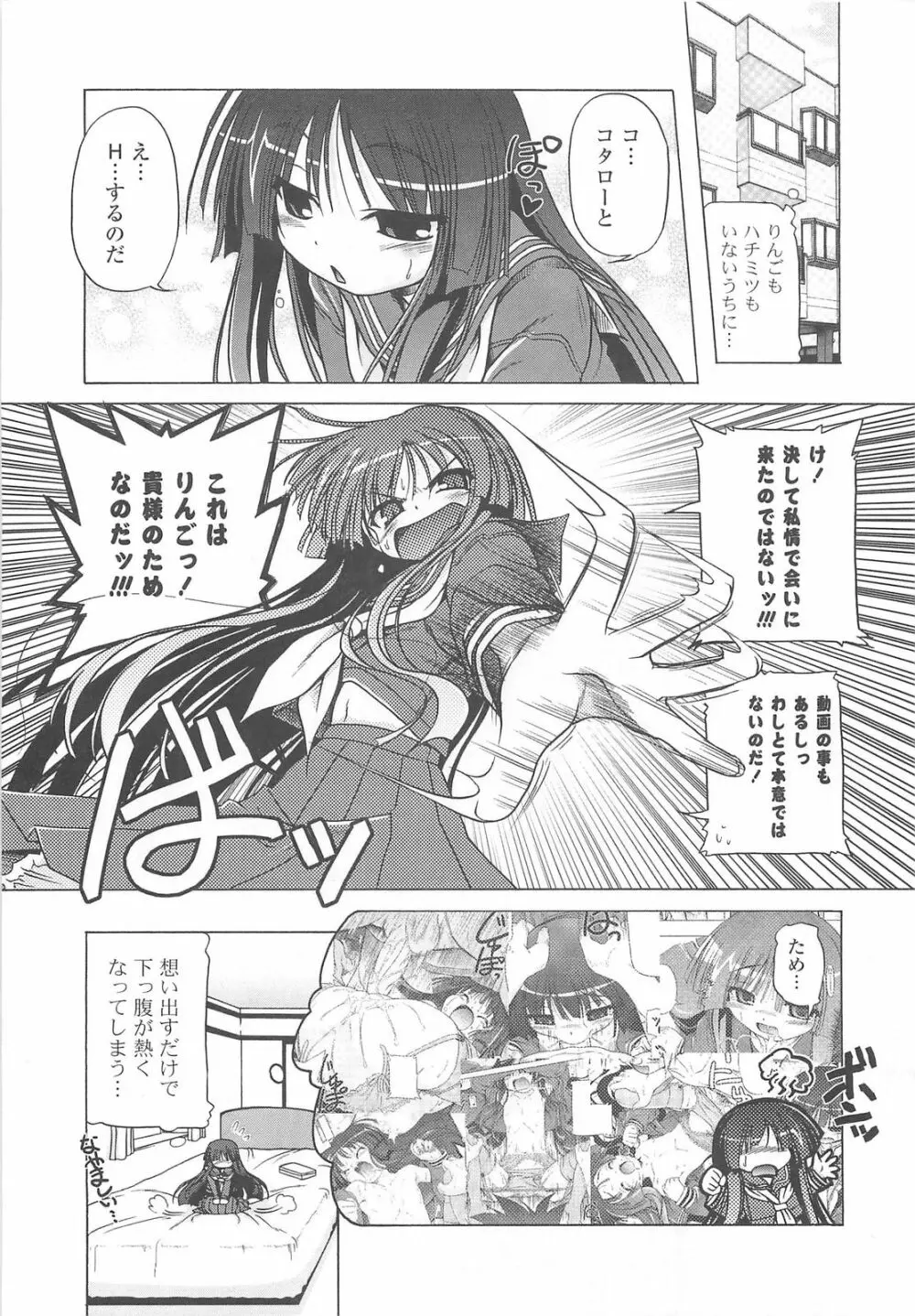 じぇらしっくぱぁく♥ Page.103