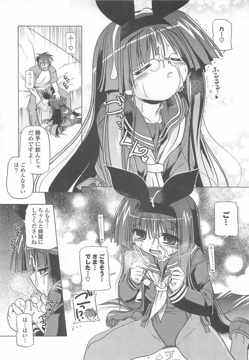 じぇらしっくぱぁく♥ Page.110