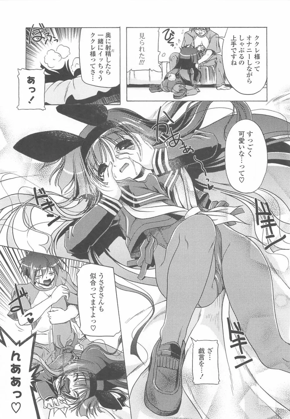 じぇらしっくぱぁく♥ Page.111