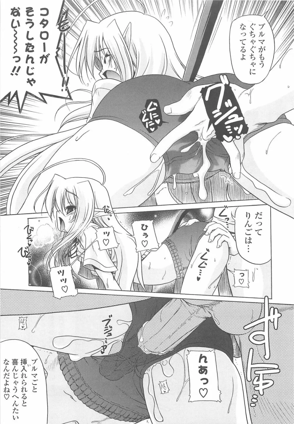 じぇらしっくぱぁく♥ Page.131