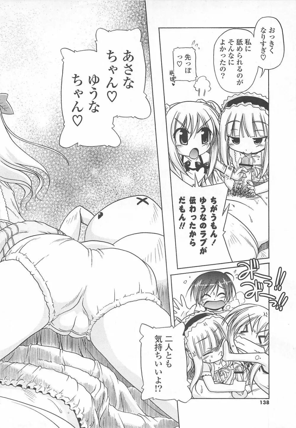 じぇらしっくぱぁく♥ Page.140