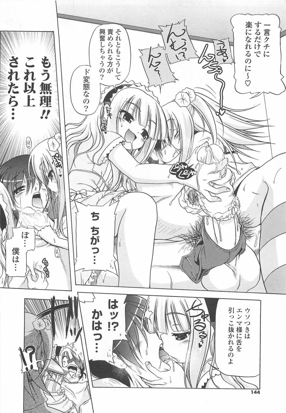 じぇらしっくぱぁく♥ Page.146