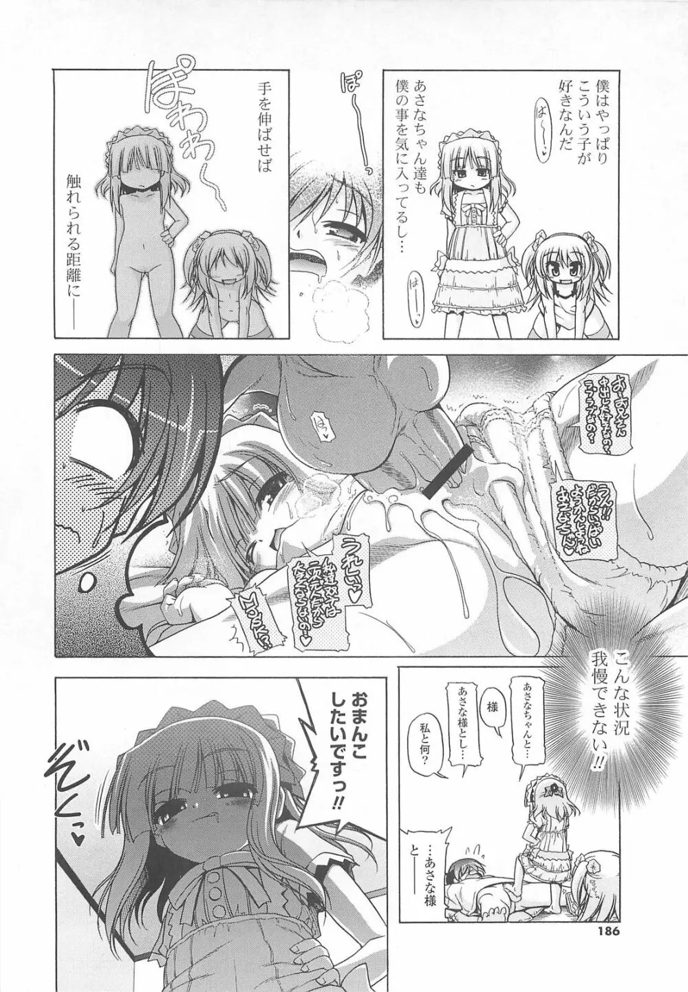 じぇらしっくぱぁく♥ Page.188