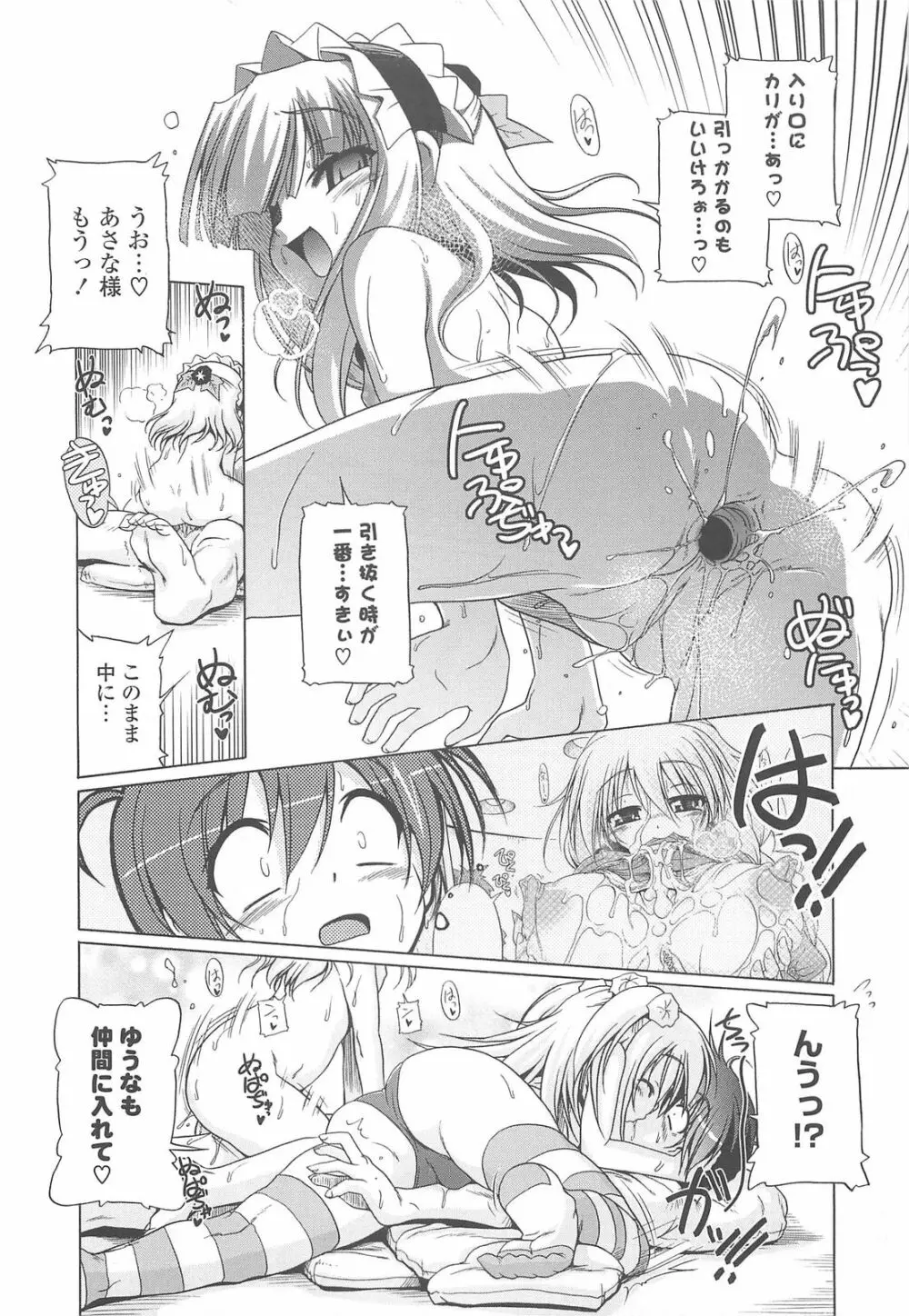 じぇらしっくぱぁく♥ Page.193