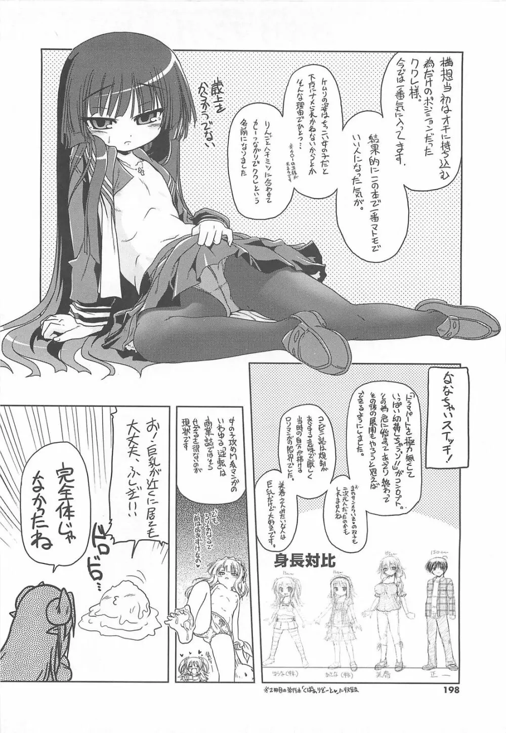 じぇらしっくぱぁく♥ Page.200