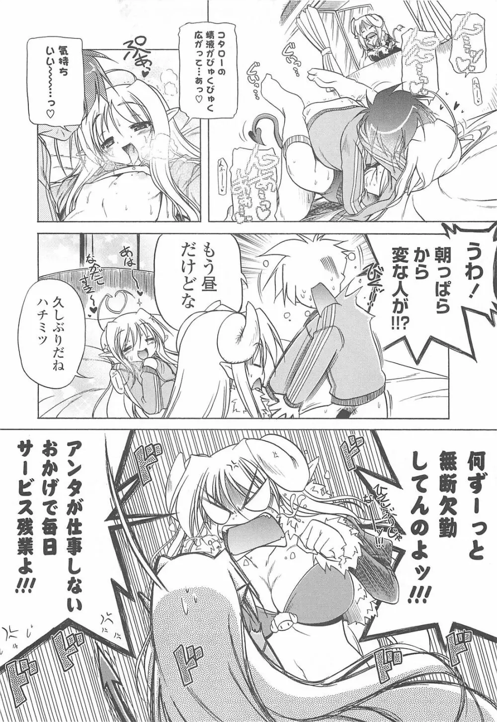 じぇらしっくぱぁく♥ Page.26