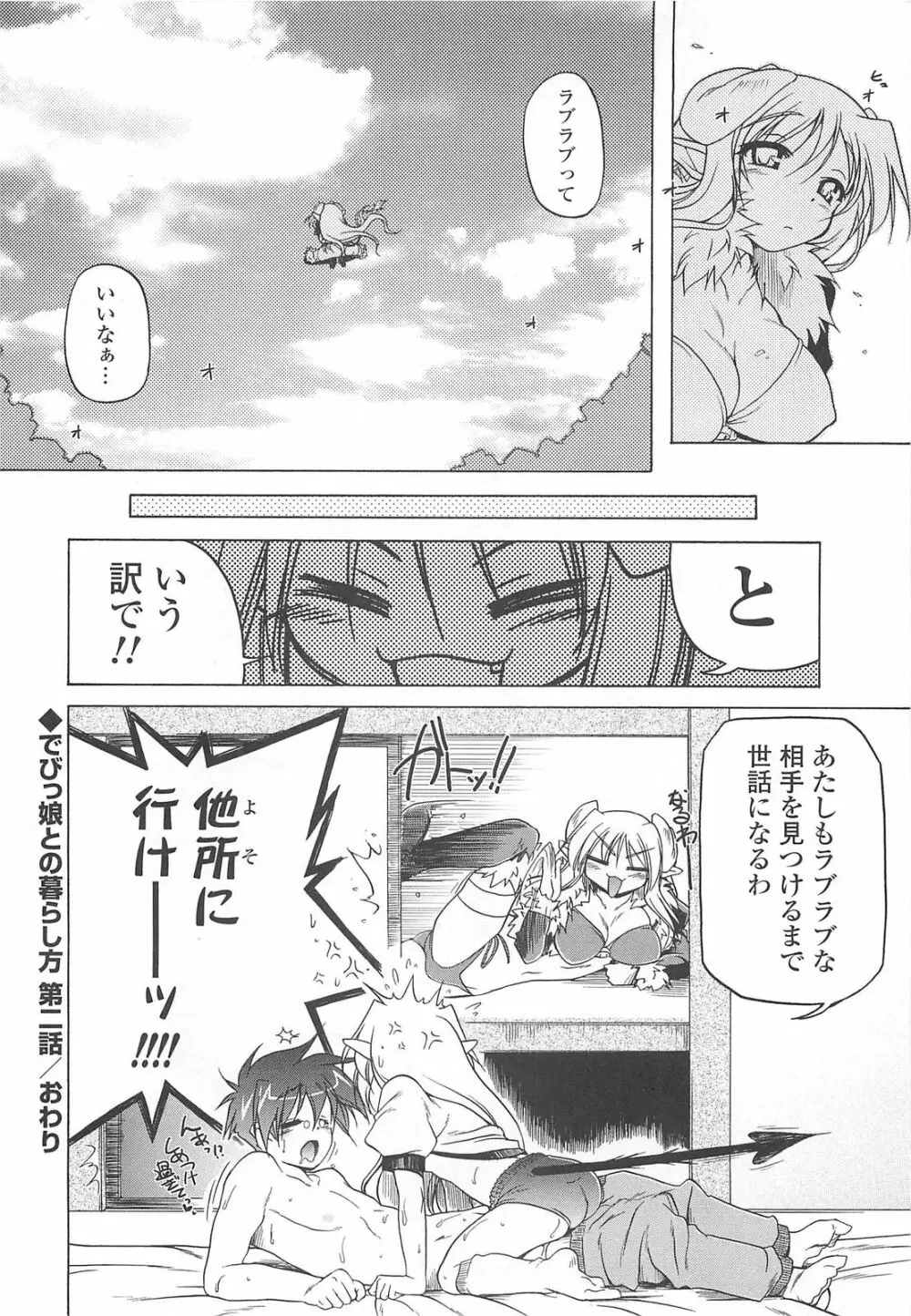 じぇらしっくぱぁく♥ Page.42