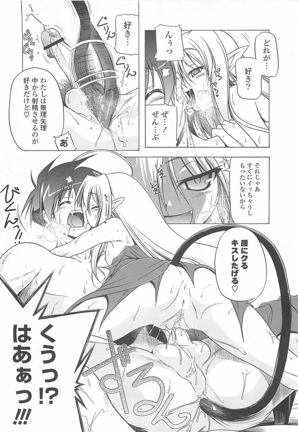 じぇらしっくぱぁく♥ Page.44