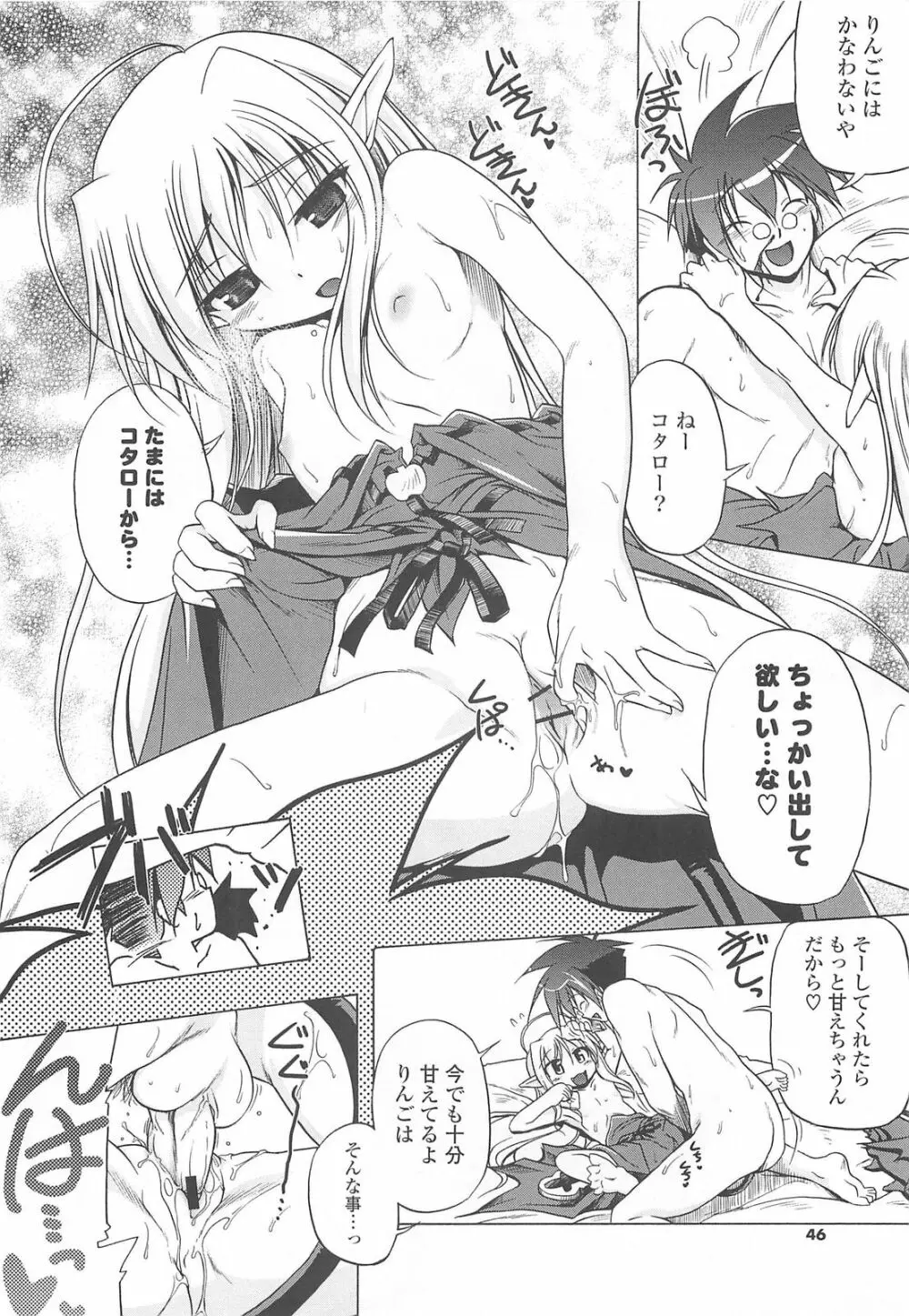 じぇらしっくぱぁく♥ Page.48