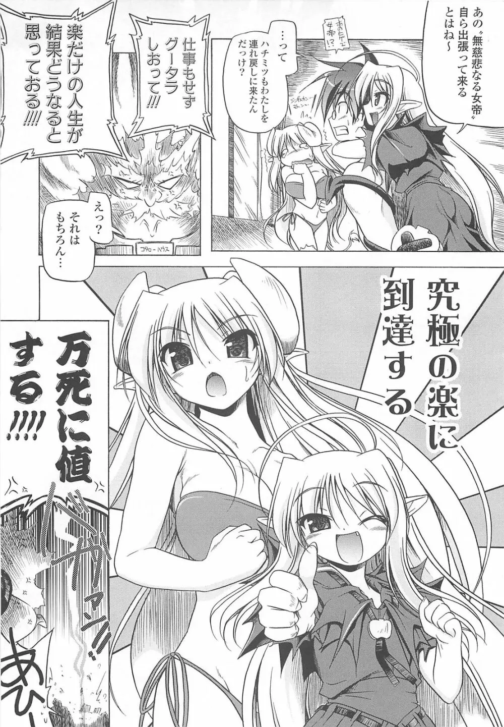 じぇらしっくぱぁく♥ Page.56