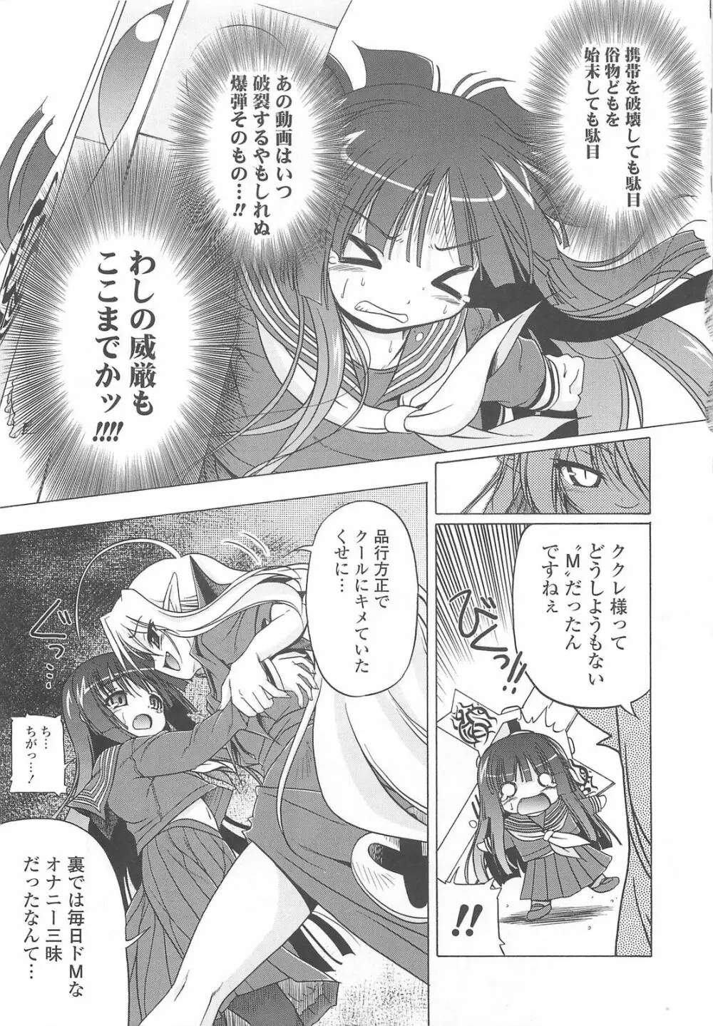 じぇらしっくぱぁく♥ Page.67