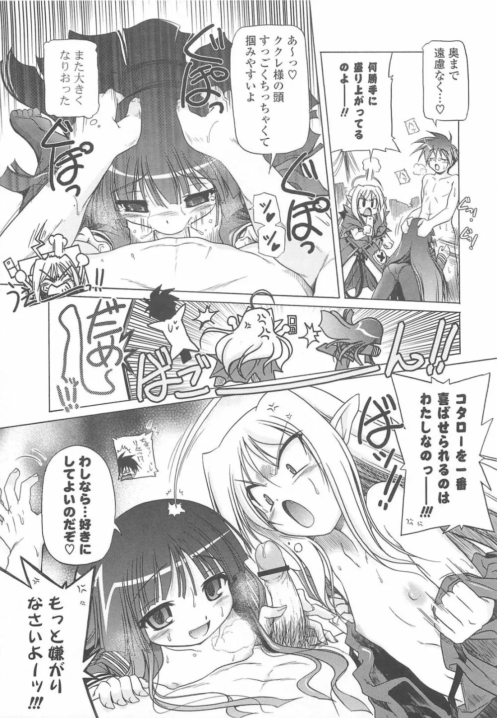 じぇらしっくぱぁく♥ Page.71