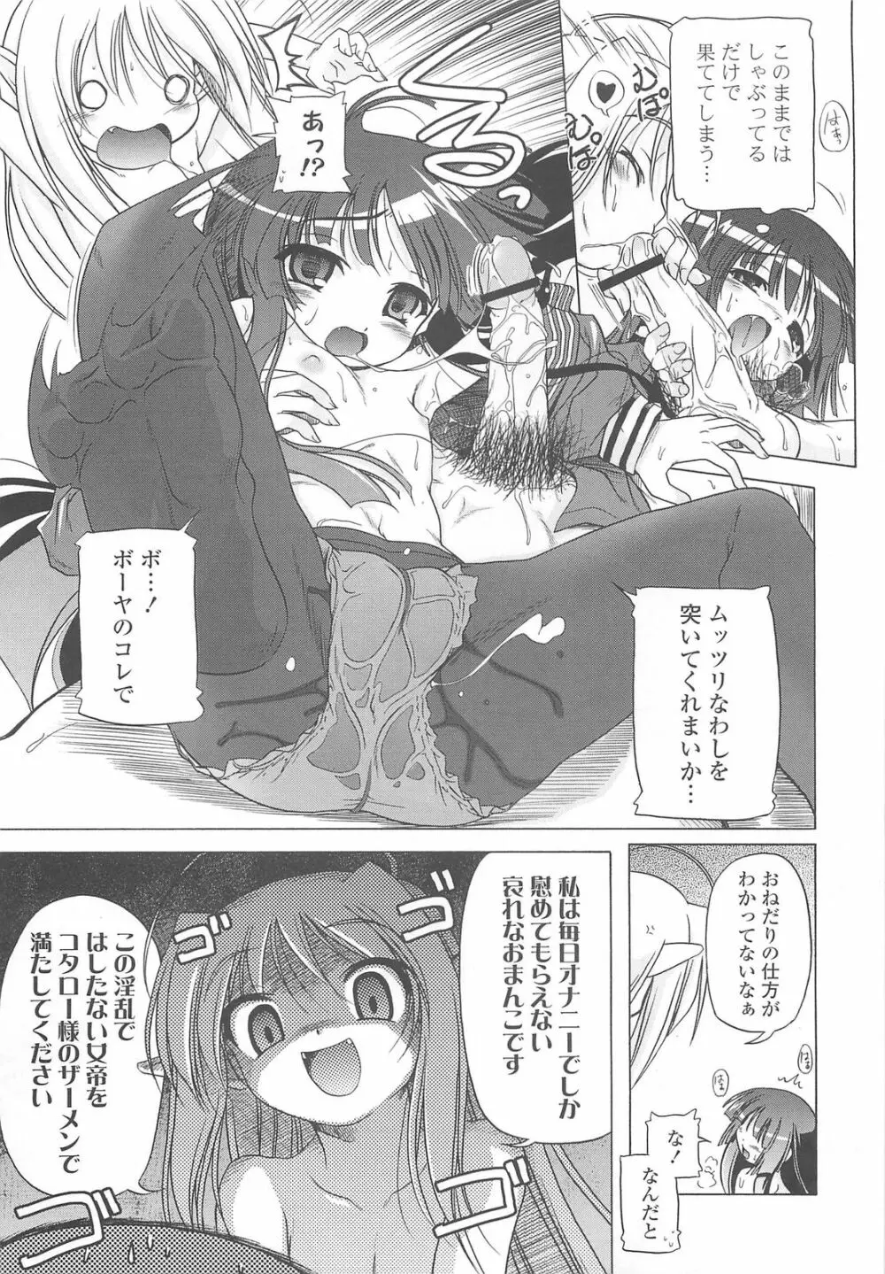 じぇらしっくぱぁく♥ Page.73