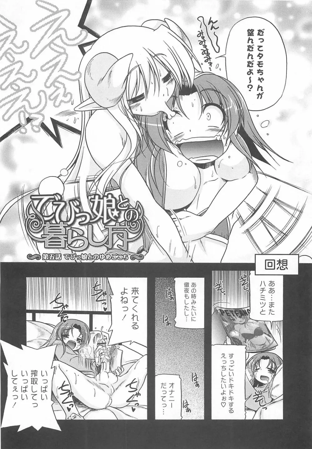 じぇらしっくぱぁく♥ Page.84