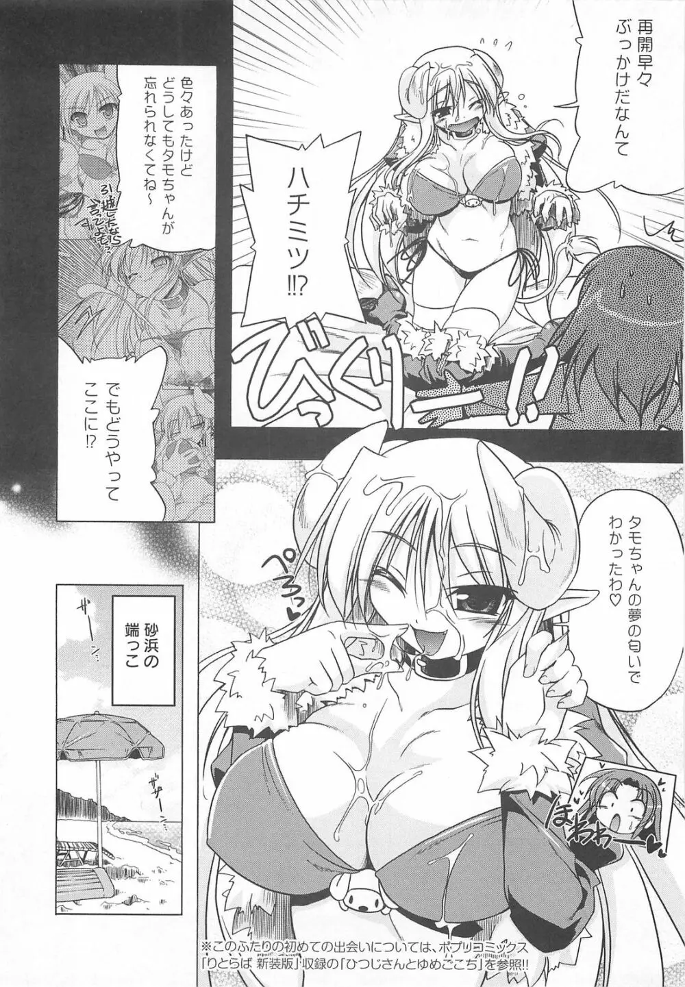 じぇらしっくぱぁく♥ Page.86