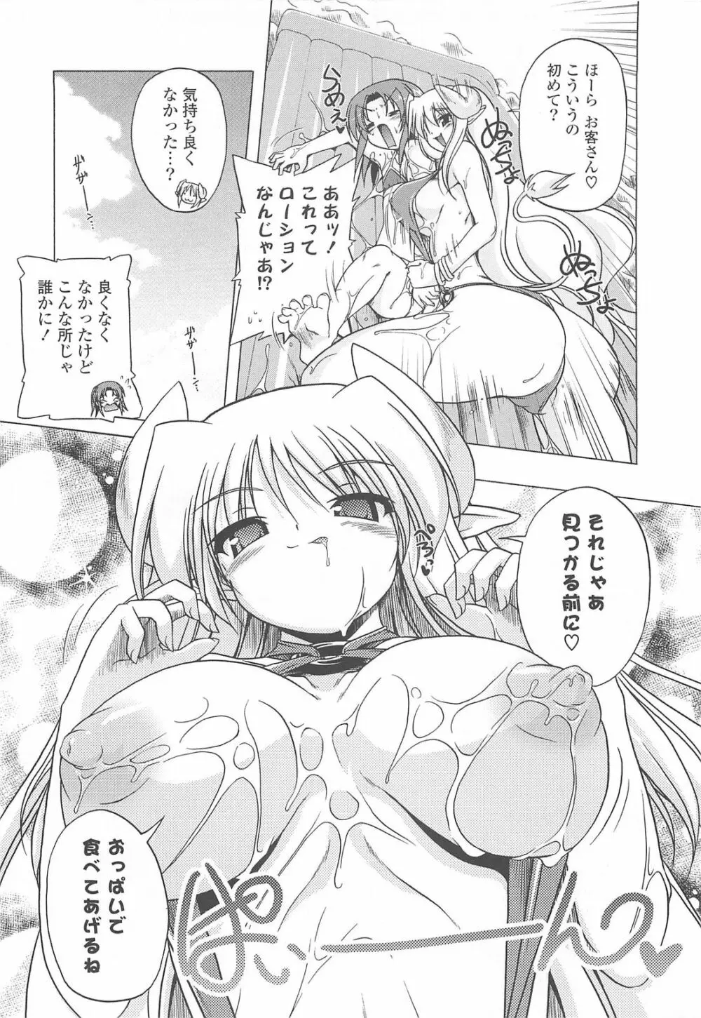 じぇらしっくぱぁく♥ Page.88