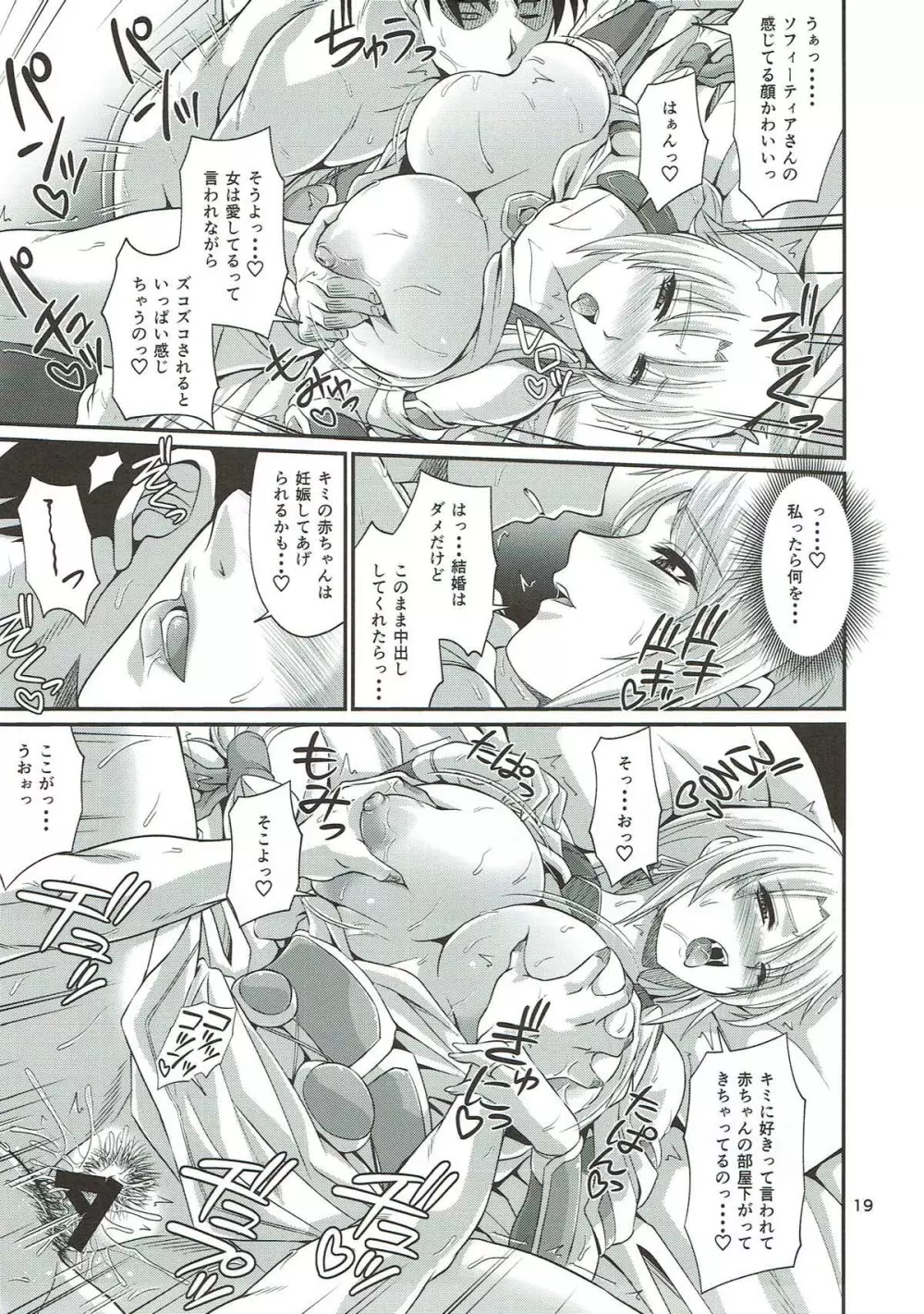 オストラインスブルク聖女人妻筆おろしデリバリー Page.18