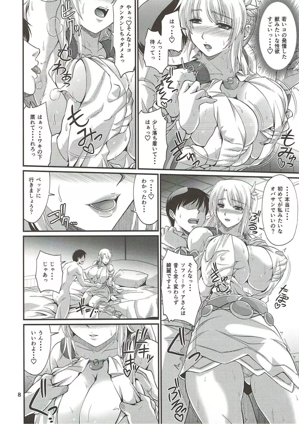 オストラインスブルク聖女人妻筆おろしデリバリー Page.7