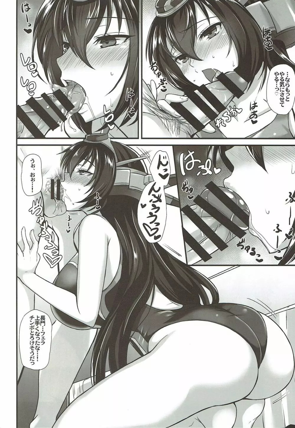 連合艦隊旗艦の長門 Page.14