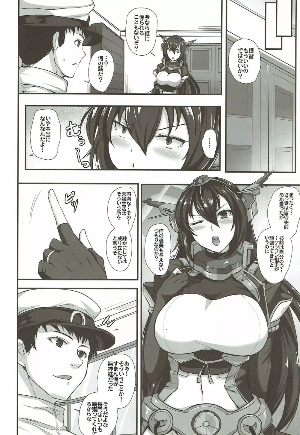 連合艦隊旗艦の長門 Page.4