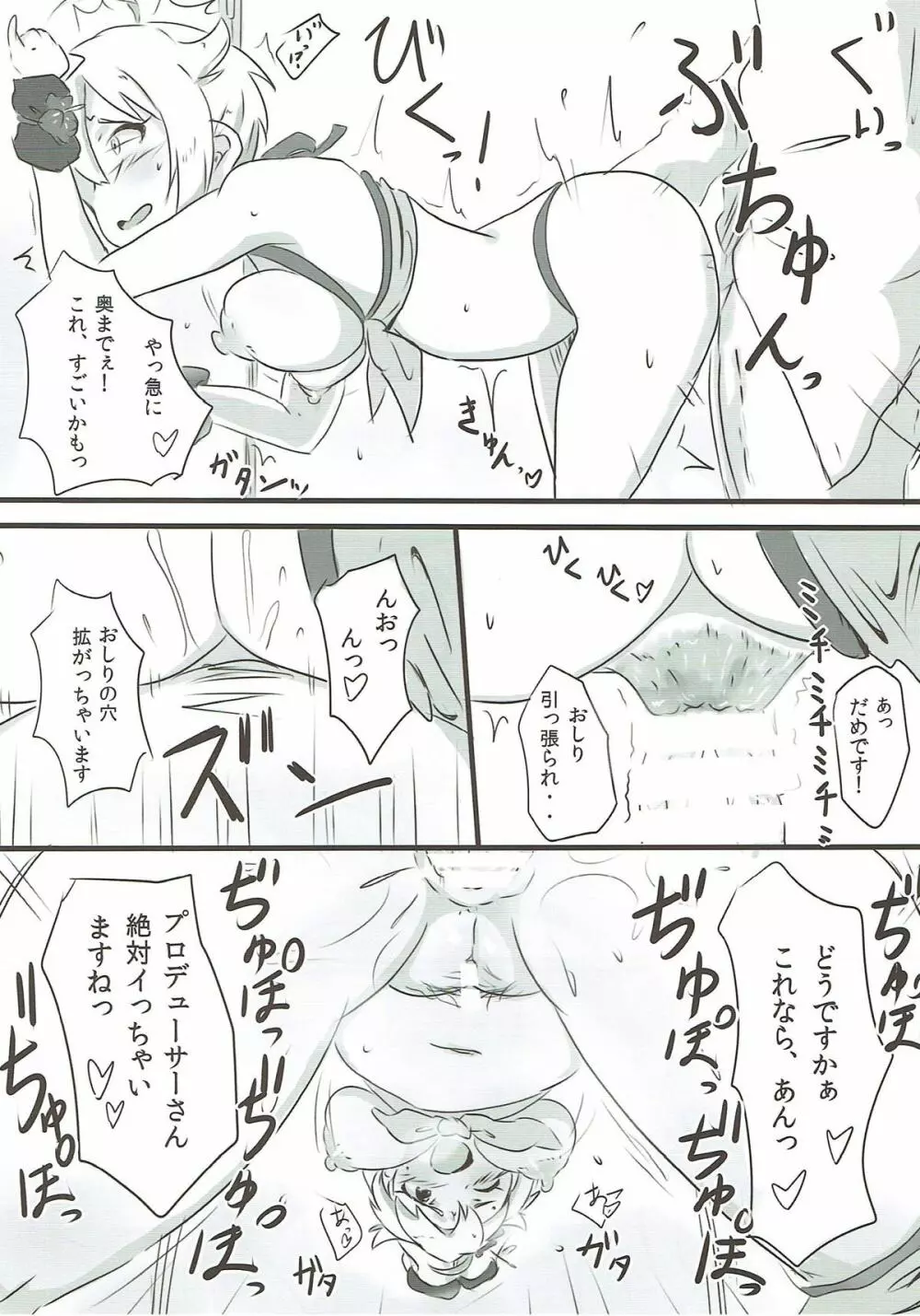 アイドルパララックス! Page.11