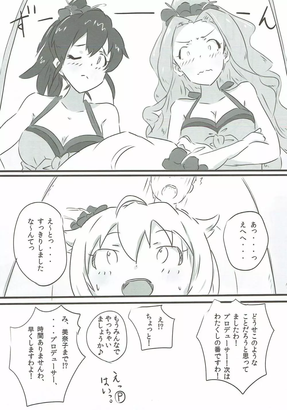 アイドルパララックス! Page.13