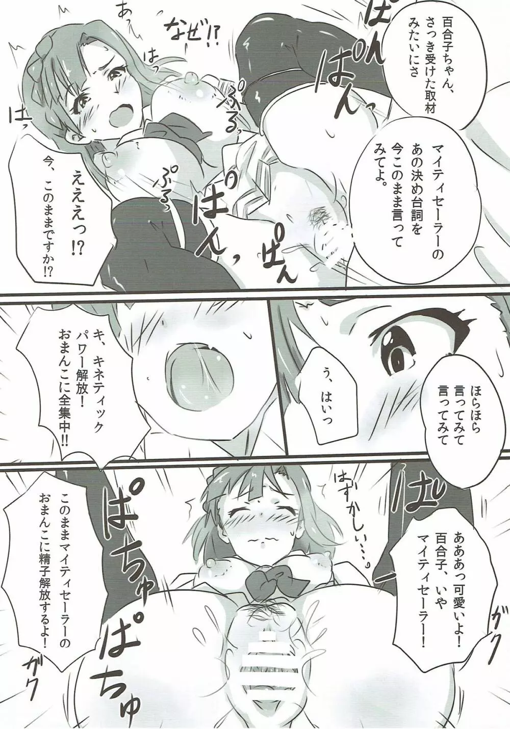 アイドルパララックス! Page.17