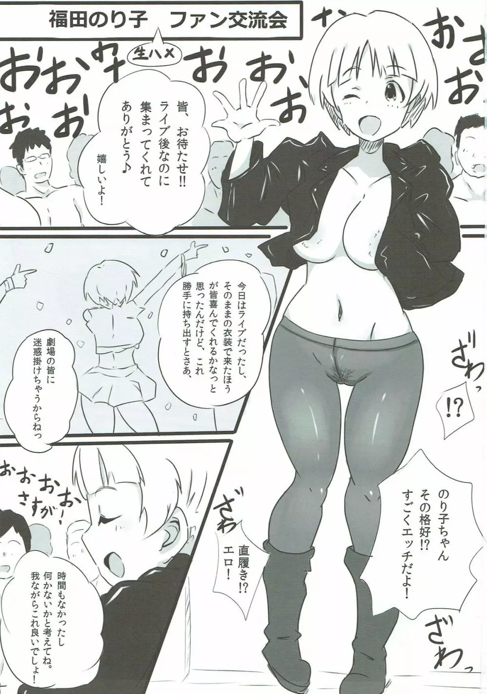 アイドルパララックス! Page.2