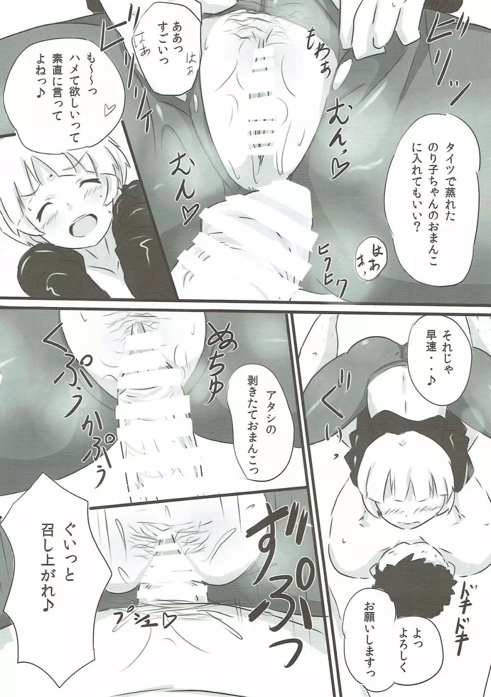 アイドルパララックス! Page.5