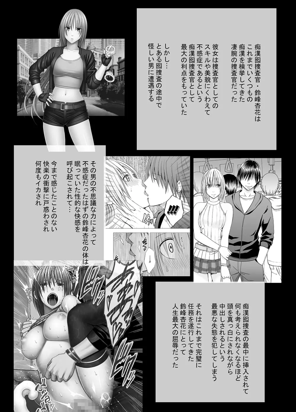 囮捜査官キョウカ6 終わりなき快楽調教 Page.2