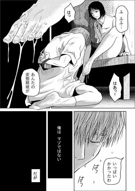 罪と罰 Page.10