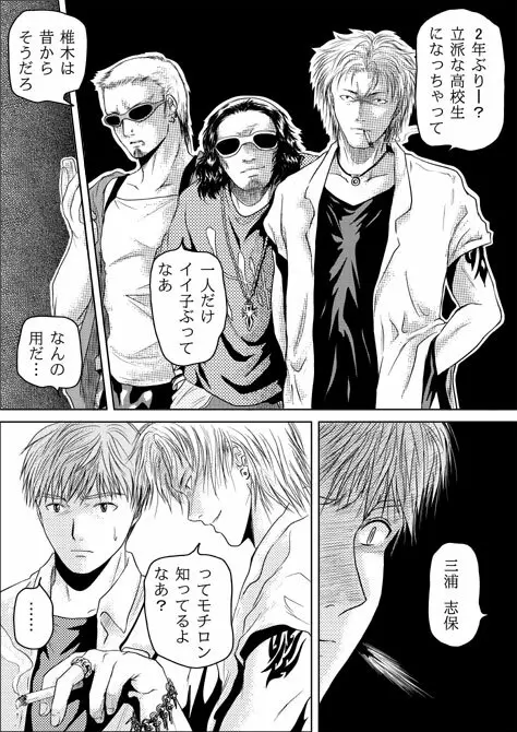 罪と罰 Page.12