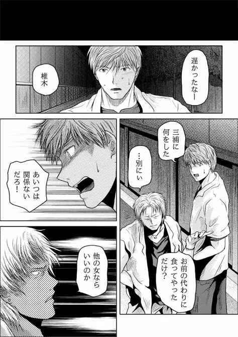 罪と罰 Page.31