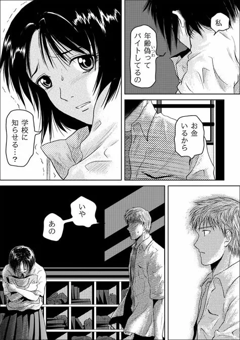 罪と罰 Page.7