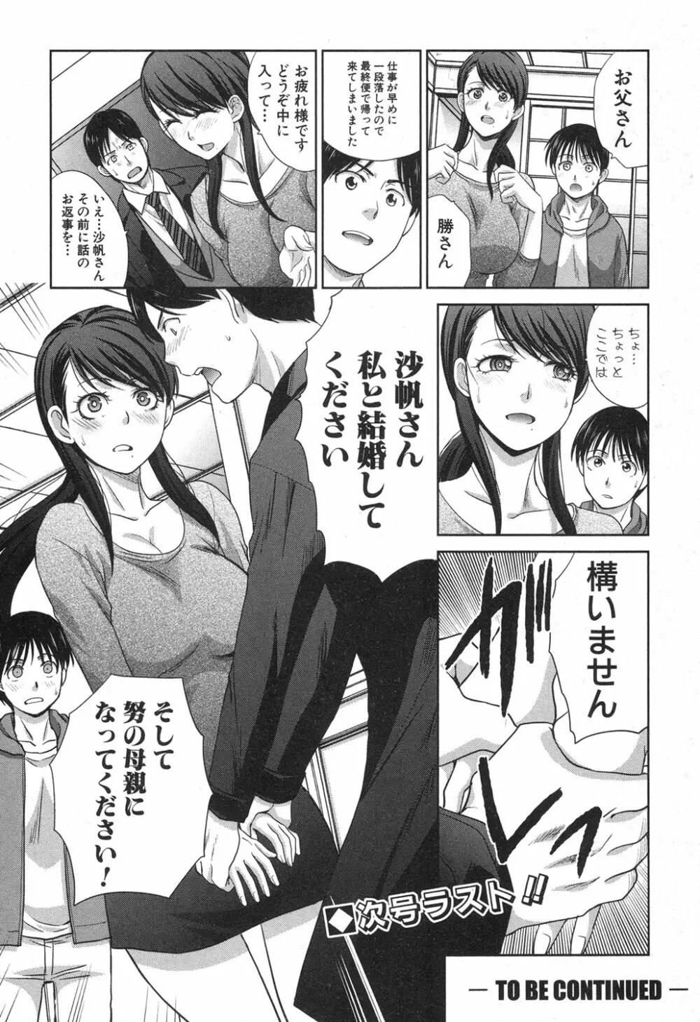 僕の大好きなおばさん Page.100