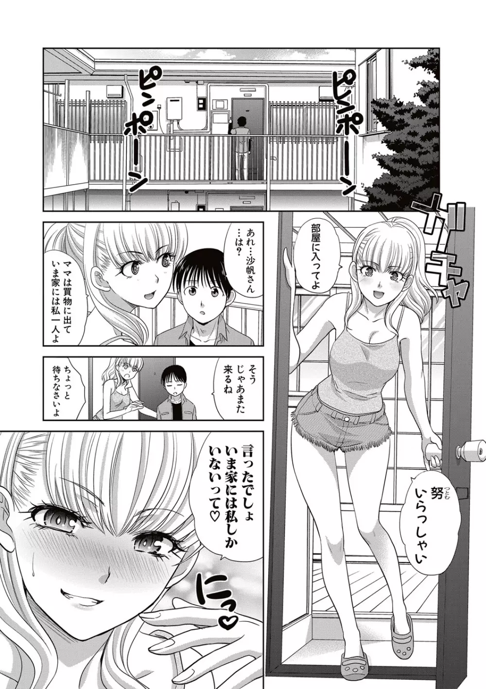 僕の大好きなおばさん Page.102