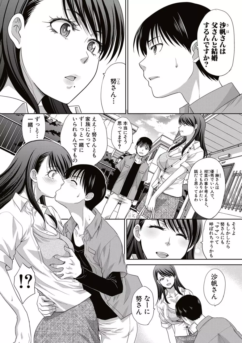 僕の大好きなおばさん Page.110