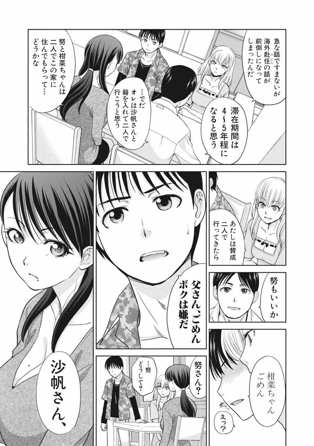 僕の大好きなおばさん Page.147