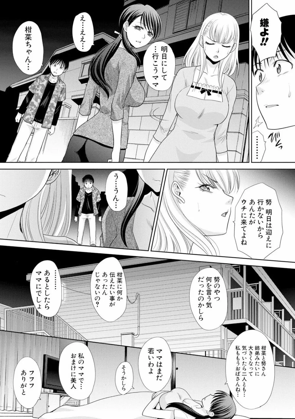 僕の大好きなおばさん Page.153