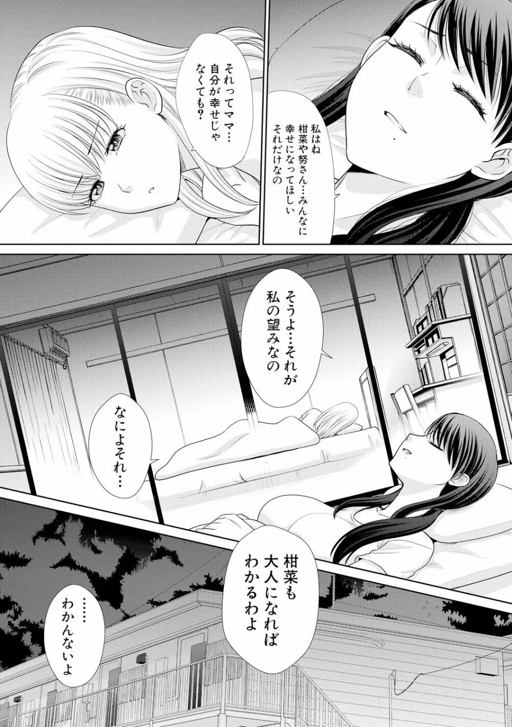 僕の大好きなおばさん Page.154