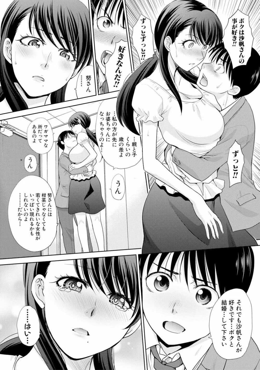 僕の大好きなおばさん Page.158