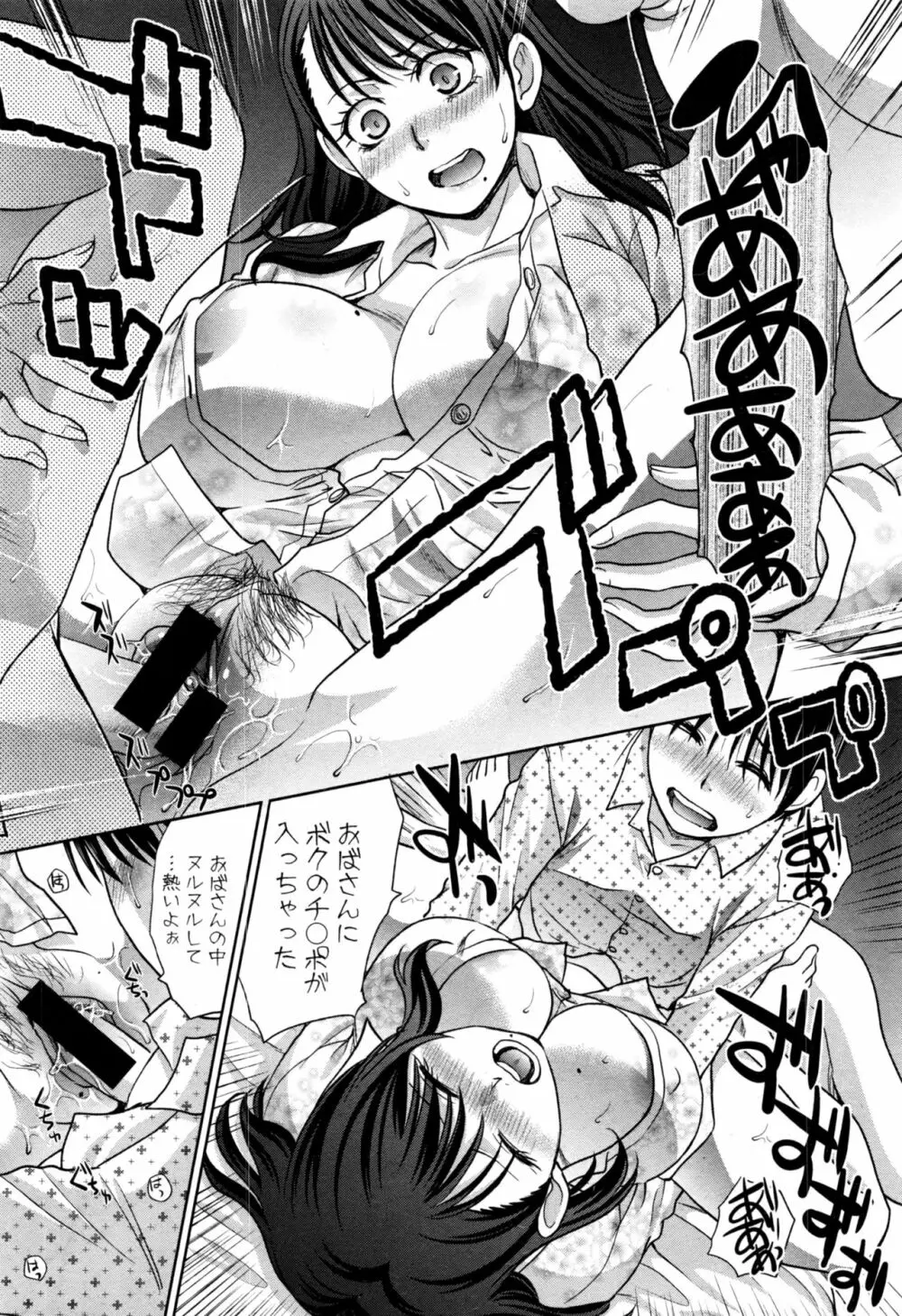 僕の大好きなおばさん Page.16