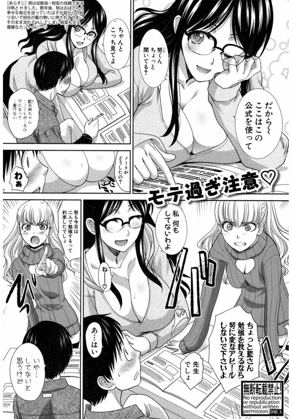 僕の大好きなおばさん Page.53