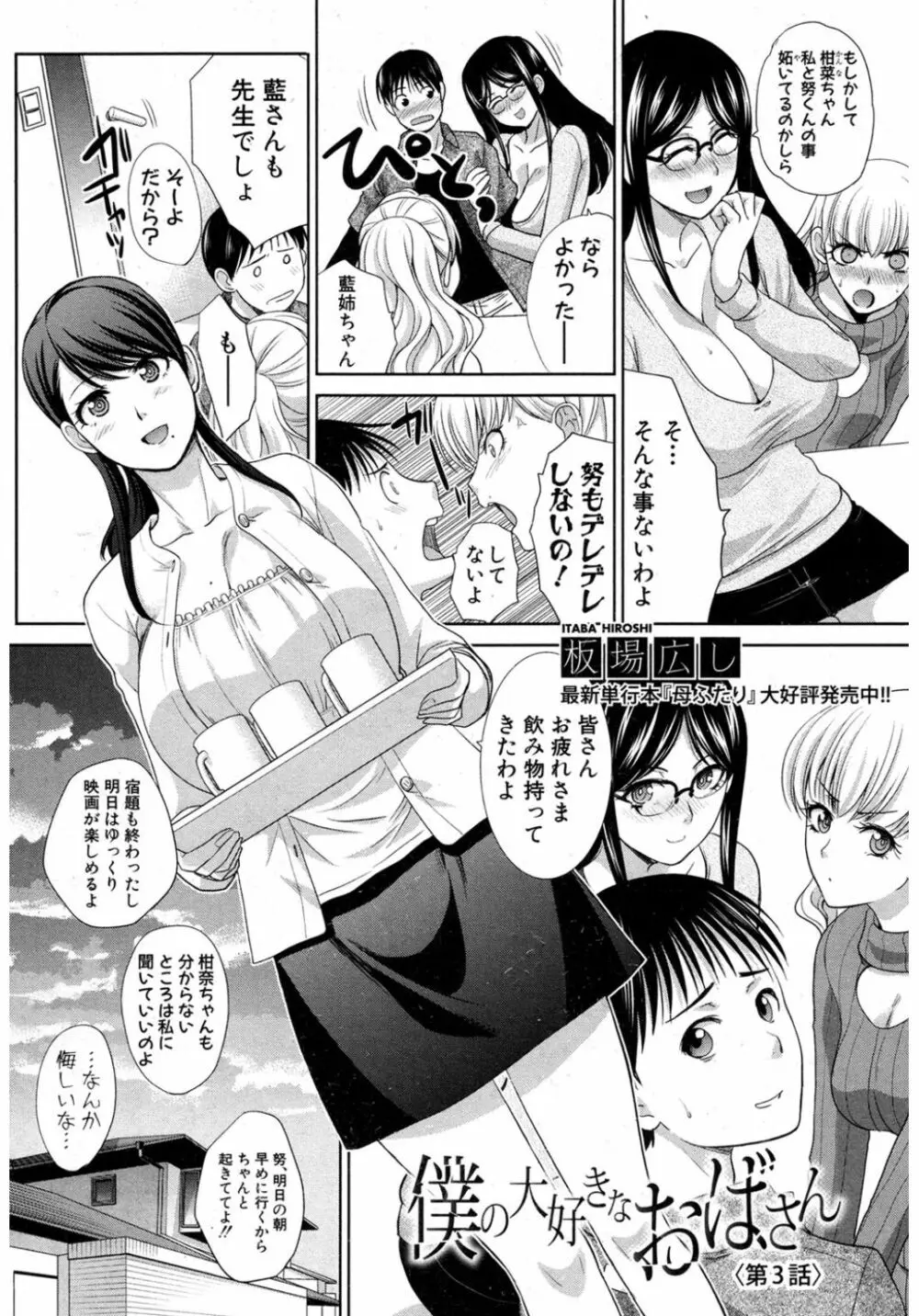 僕の大好きなおばさん Page.54