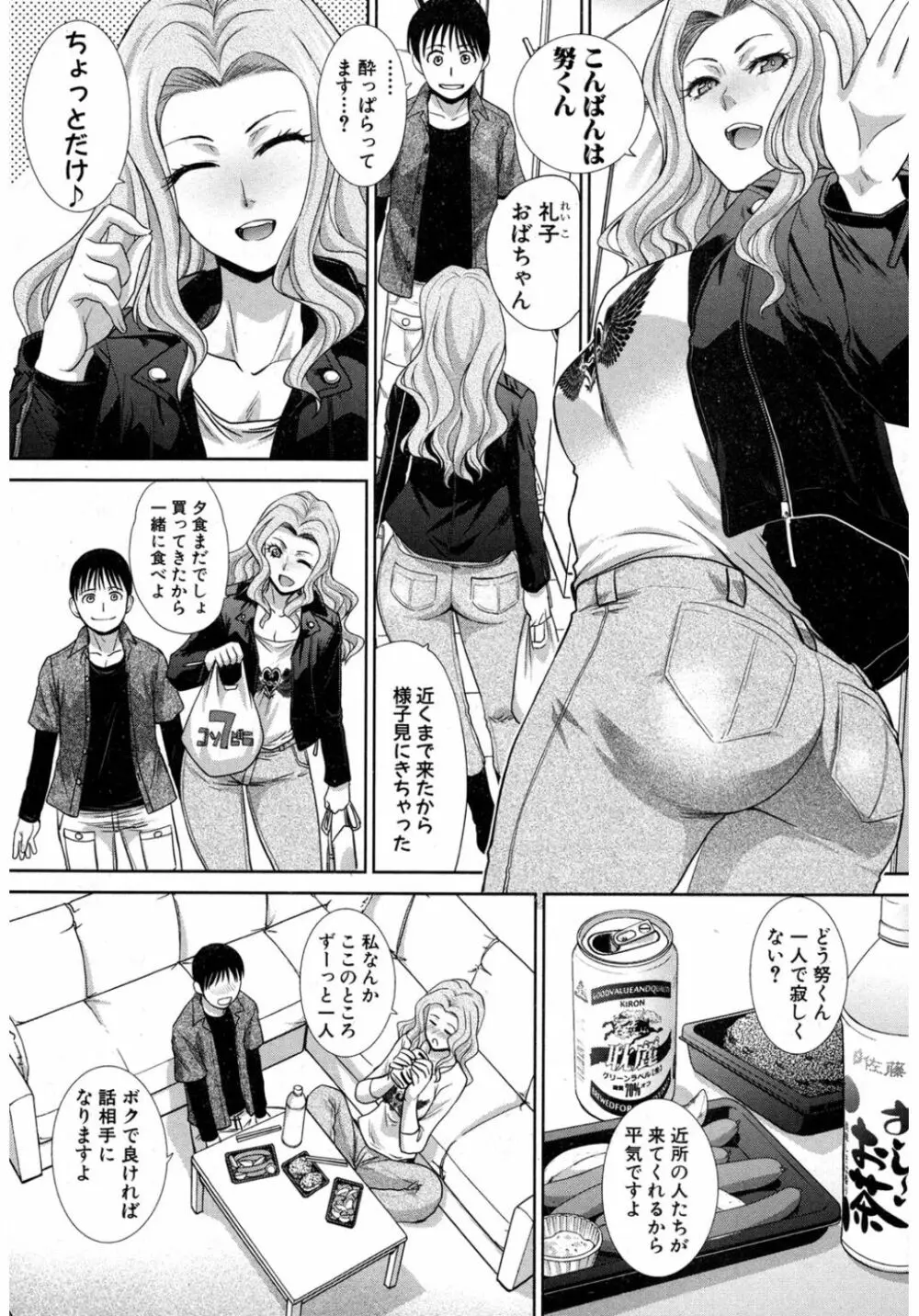 僕の大好きなおばさん Page.60