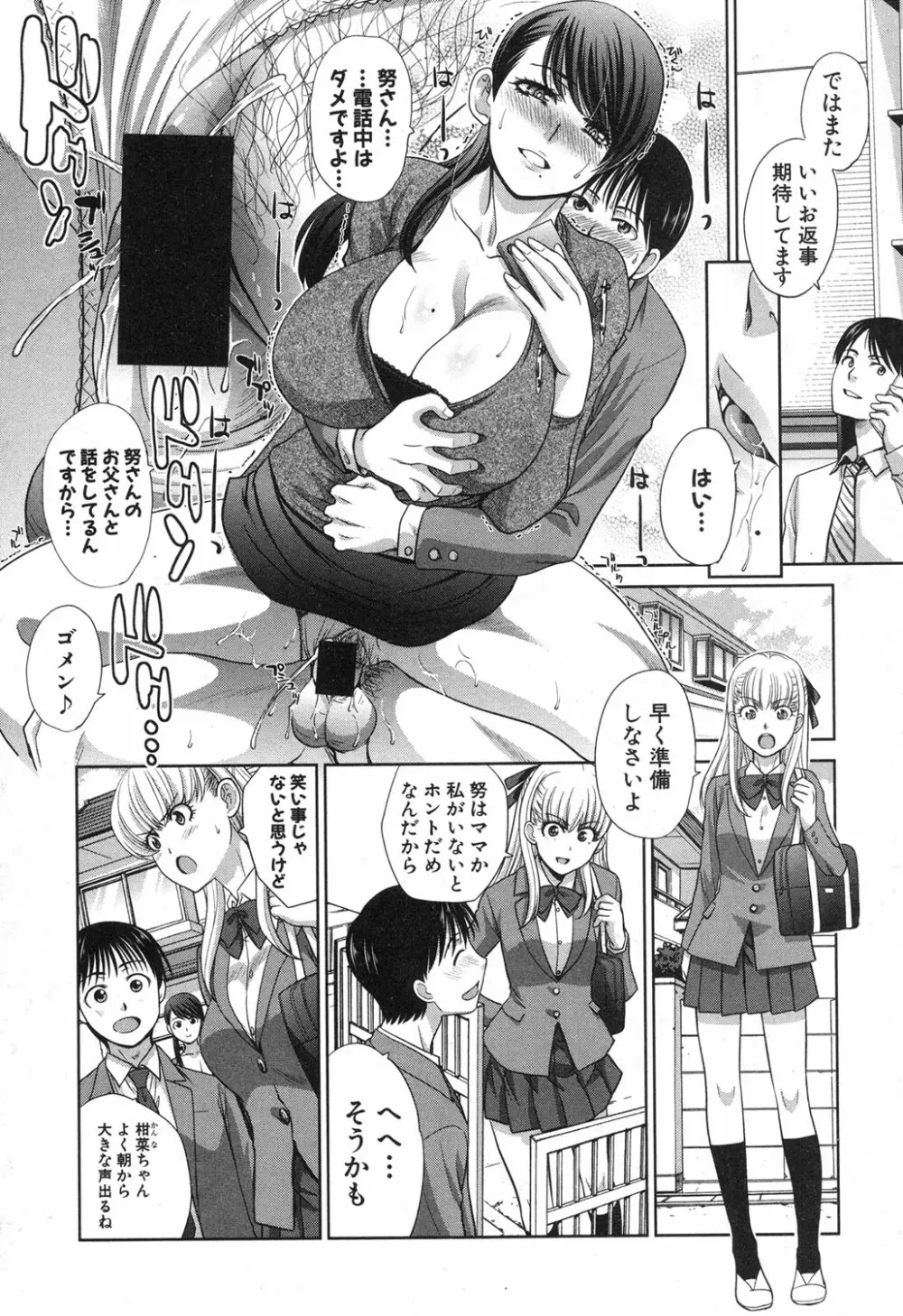 僕の大好きなおばさん Page.80